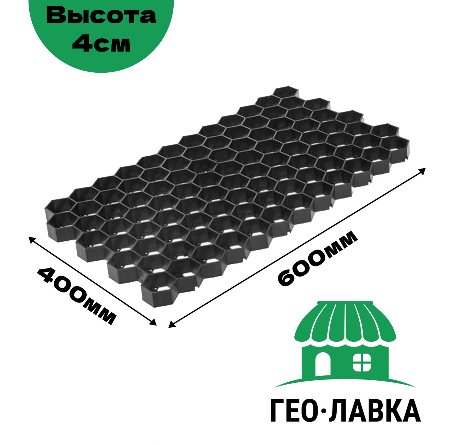 Газонная решетка высота 40мм черная - купить по низкой цене