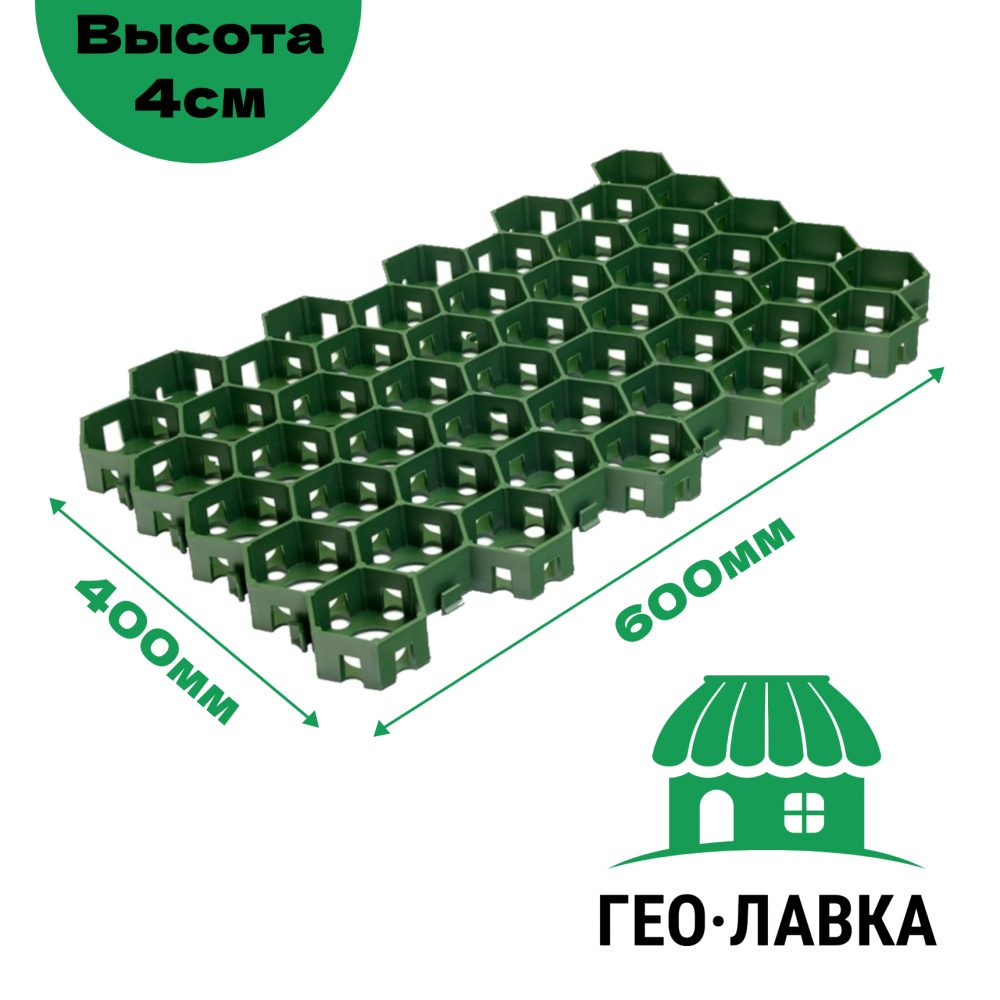 Газонная решетка для парковки - купить по низкой цене