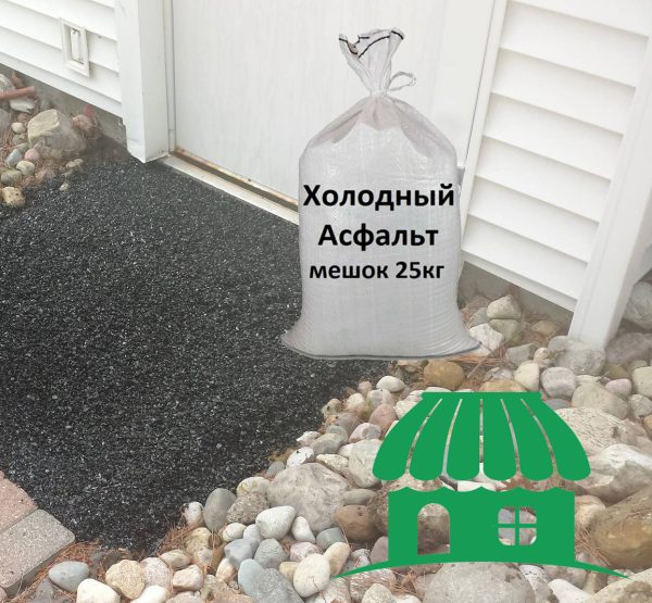 Холодный асфальт 50 кг — изображение 3