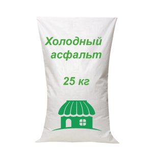 Холодный асфальт 25 кг